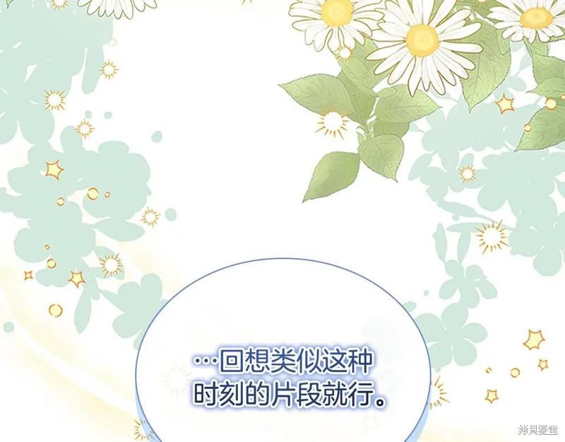 《重生小公主生存法则》第148话 第119页