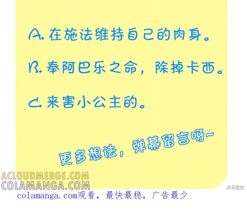 《重生小公主生存法则》第148话 第169页