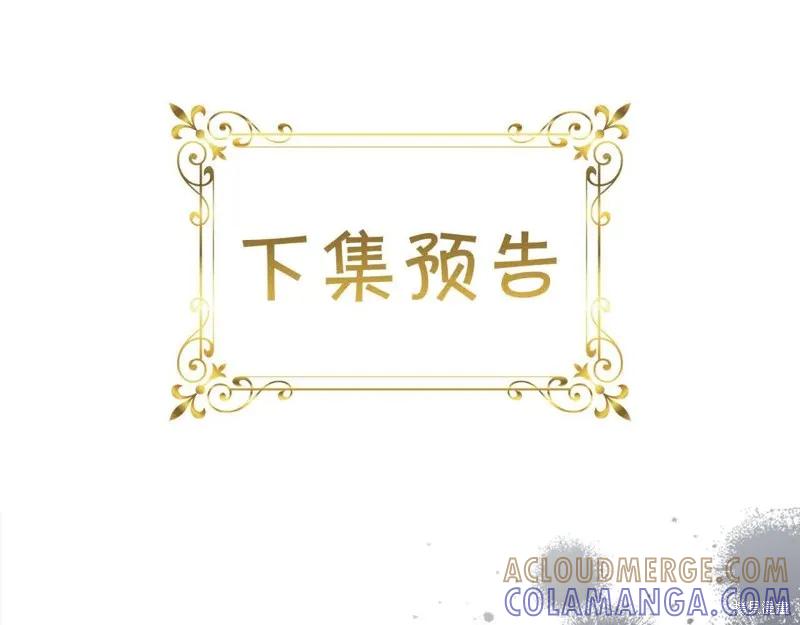 《重生小公主生存法则》第148话 第161页