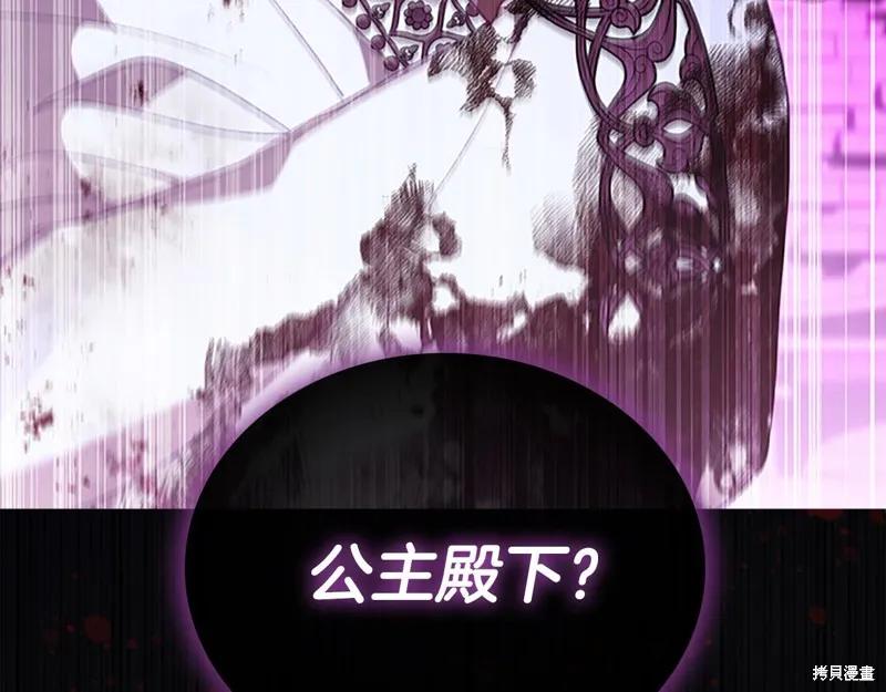 《重生小公主生存法则》第148话 第156页