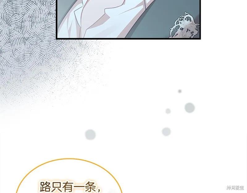 《重生小公主生存法则》第148话 第68页