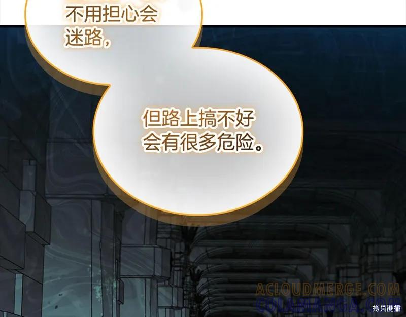 《重生小公主生存法则》第148话 第69页