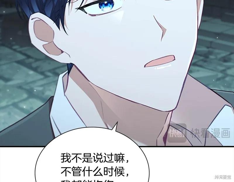 《重生小公主生存法则》第148话 第20页