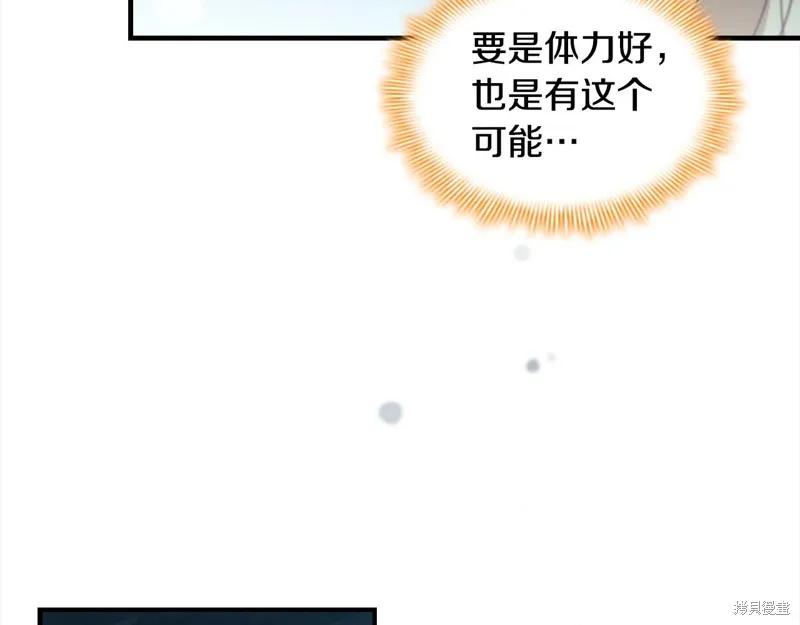 《重生小公主生存法则》第148话 第50页