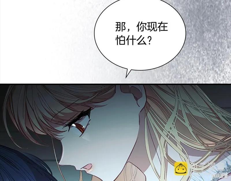 《重生小公主生存法则》第148话 第123页