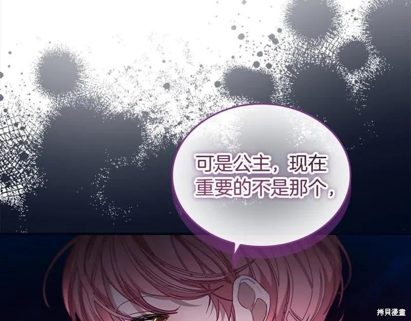 《重生小公主生存法则》第148话 第162页