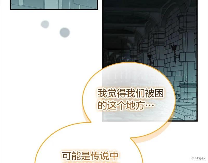 《重生小公主生存法则》第148话 第52页