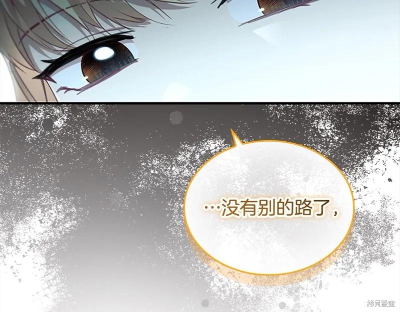 《重生小公主生存法则》第148话 第92页