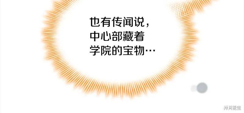 《重生小公主生存法则》第148话 第71页