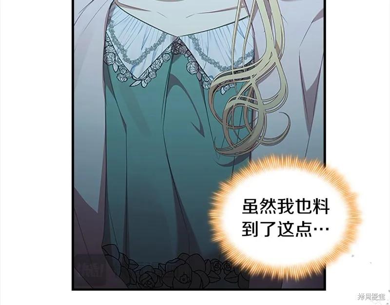 《重生小公主生存法则》第149话 第36页