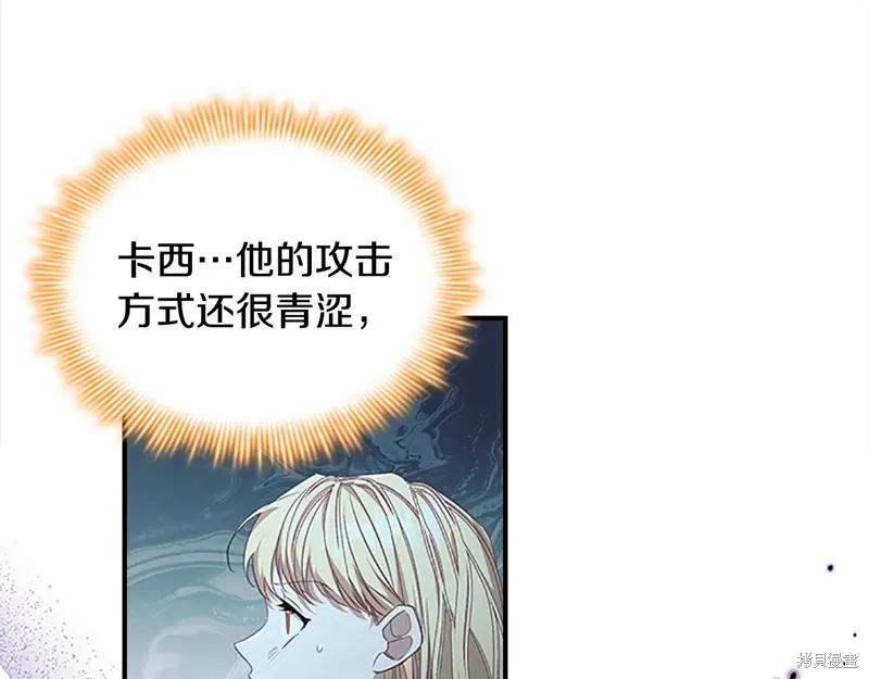 《重生小公主生存法则》第149话 第120页