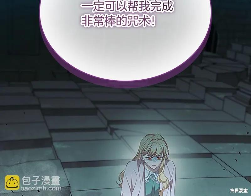 《重生小公主生存法则》第149话 第164页