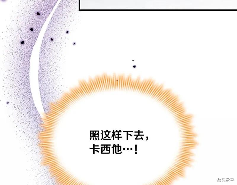 《重生小公主生存法则》第149话 第124页