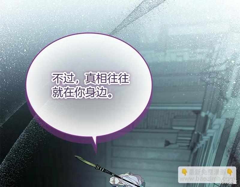 《重生小公主生存法则》第149话 第31页
