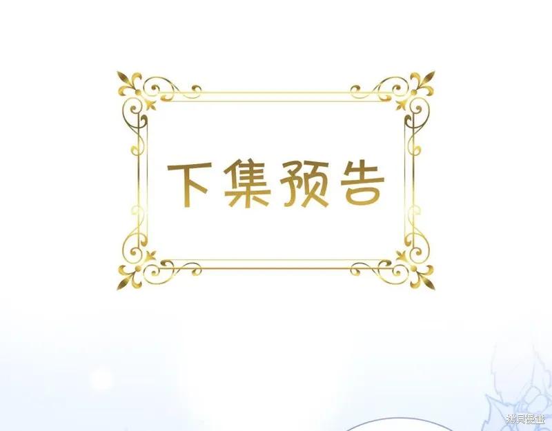 《重生小公主生存法则》第149话 第218页