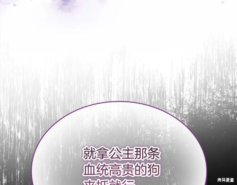 《重生小公主生存法则》第149话 第43页