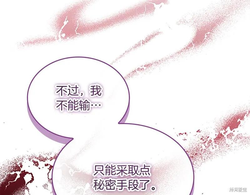 《重生小公主生存法则》第149话 第88页