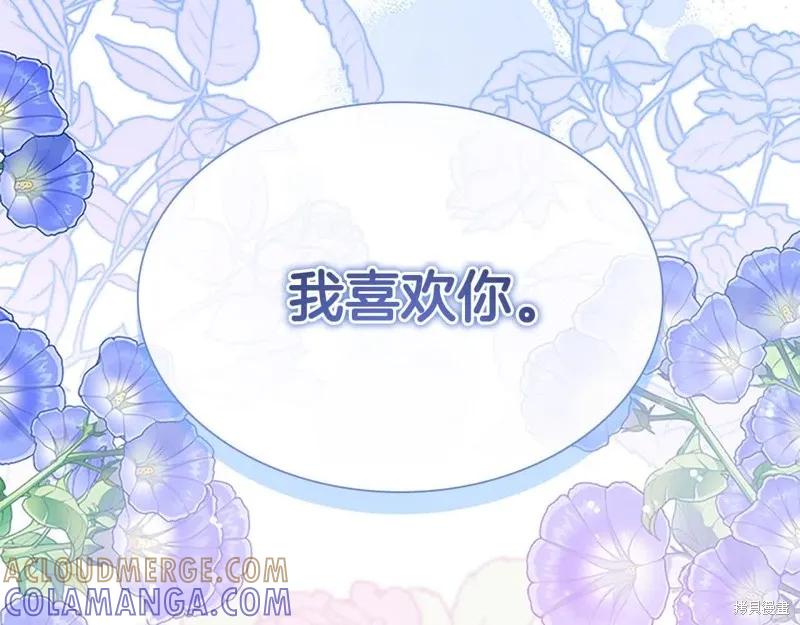 《重生小公主生存法则》第149话 第221页