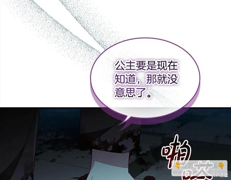 《重生小公主生存法则》第149话 第27页