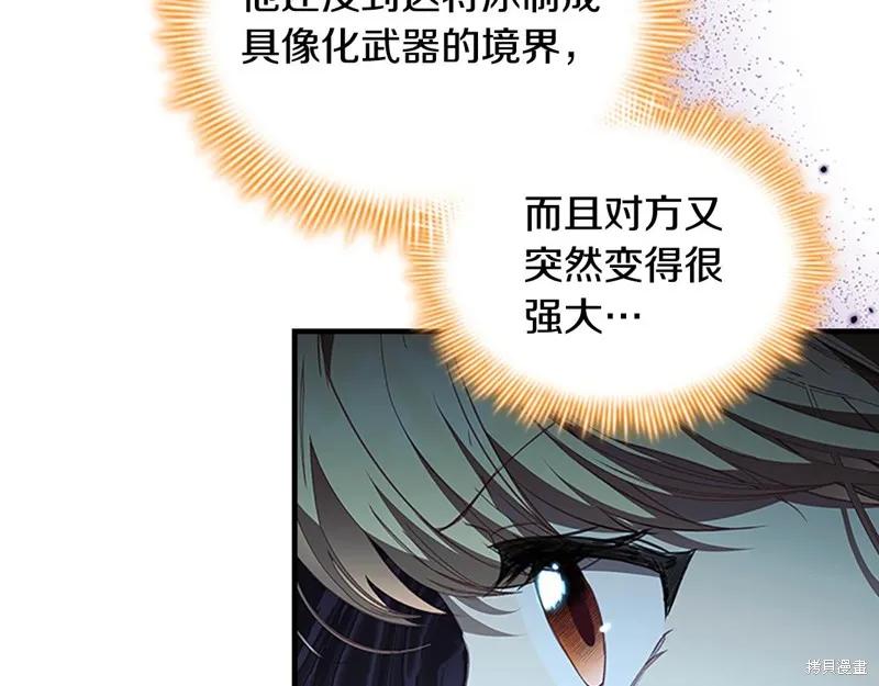 《重生小公主生存法则》第149话 第122页