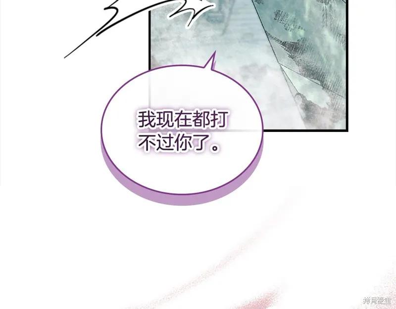 《重生小公主生存法则》第149话 第87页