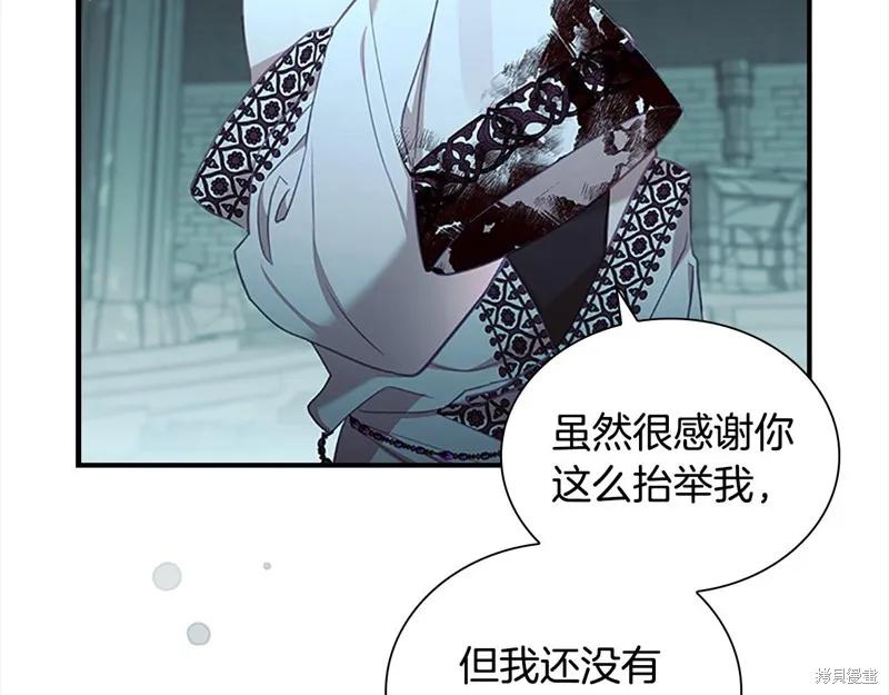 《重生小公主生存法则》第149话 第23页