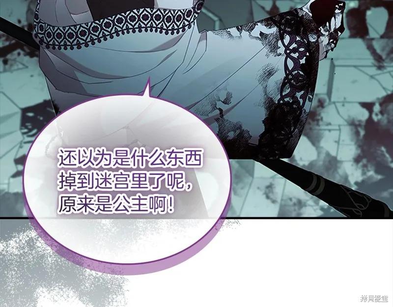 《重生小公主生存法则》第149话 第10页