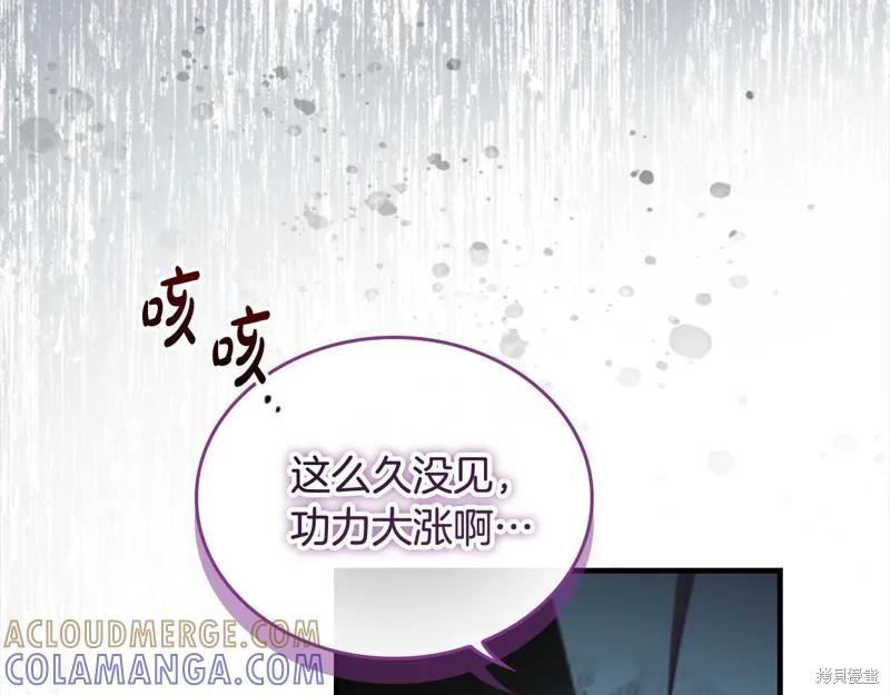 《重生小公主生存法则》第149话 第85页