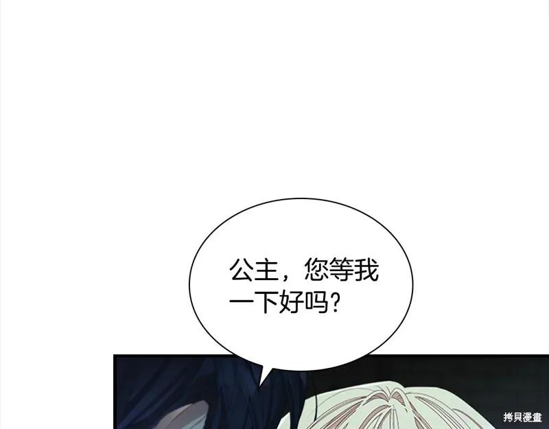 《重生小公主生存法则》第149话 第54页