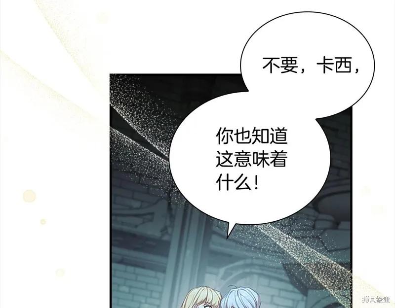 《重生小公主生存法则》第150话 第163页