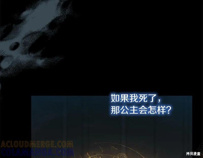 《重生小公主生存法则》第150话 第37页