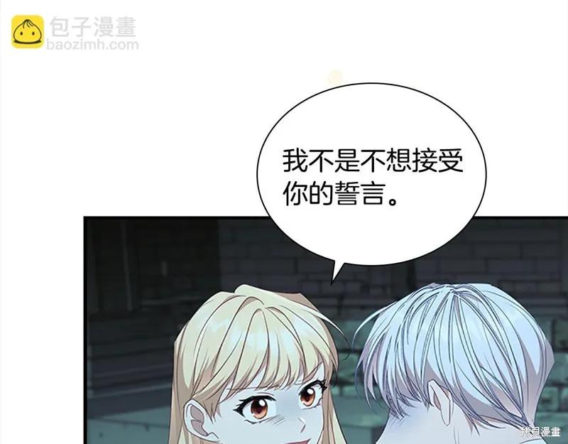 《重生小公主生存法则》第150话 第170页