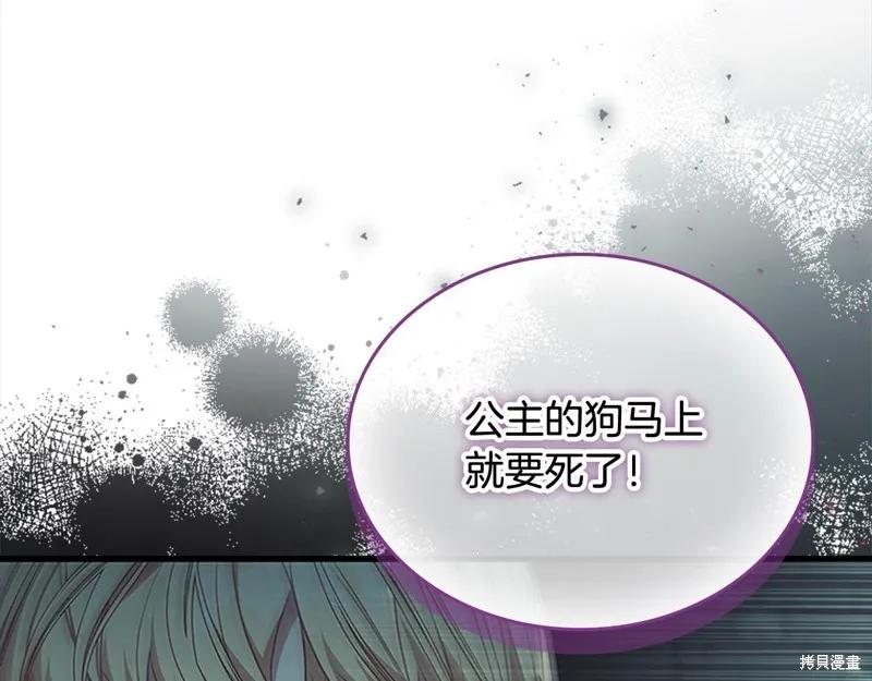 《重生小公主生存法则》第150话 第132页