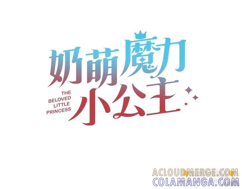 《重生小公主生存法则》第150话 第61页