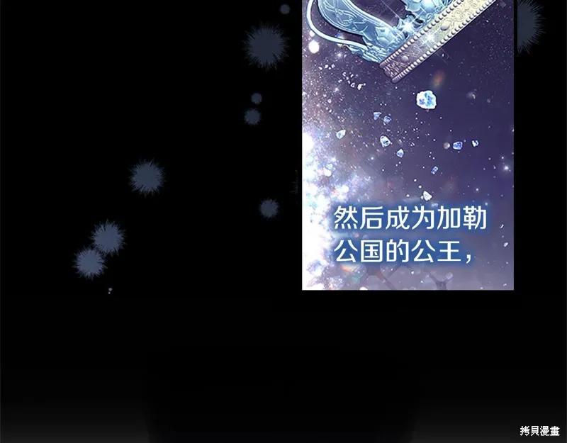 《重生小公主生存法则》第150话 第24页