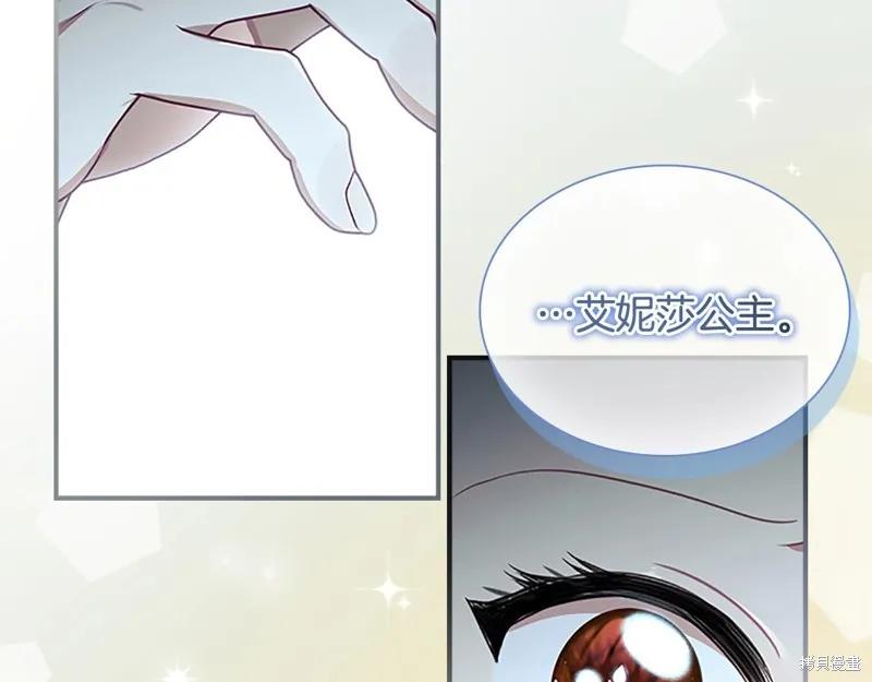 《重生小公主生存法则》第150话 第156页