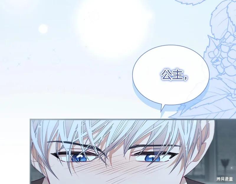 《重生小公主生存法则》第150话 第198页