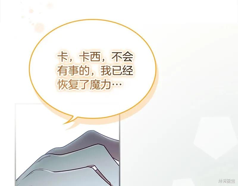 《重生小公主生存法则》第150话 第155页