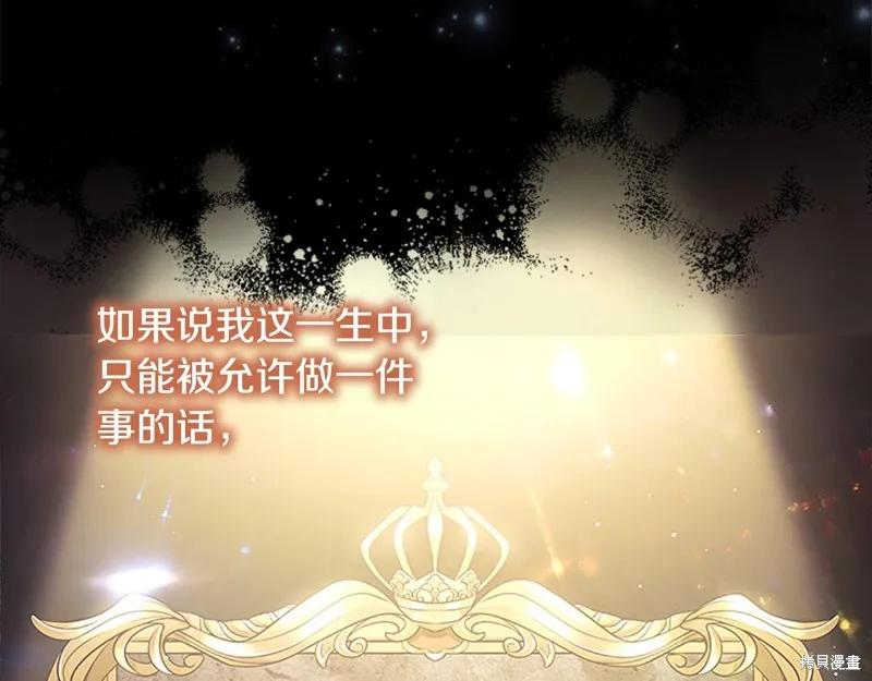 《重生小公主生存法则》第150话 第10页