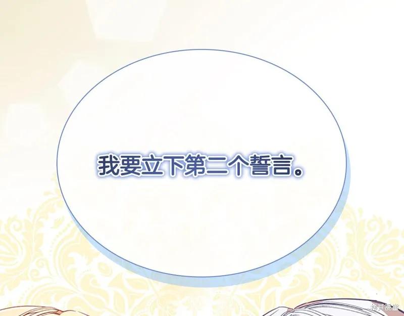 《重生小公主生存法则》第150话 第158页