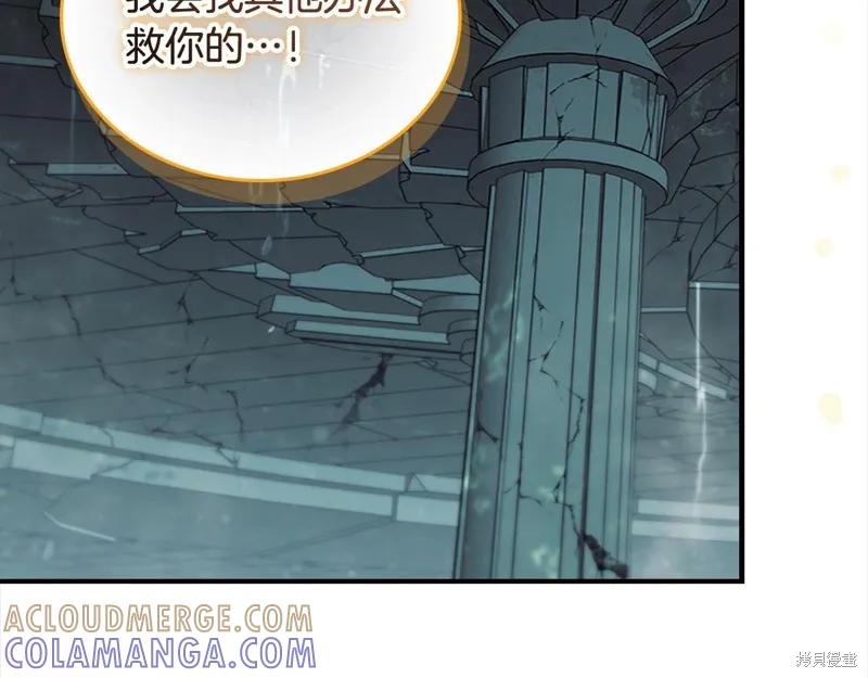 《重生小公主生存法则》第150话 第173页