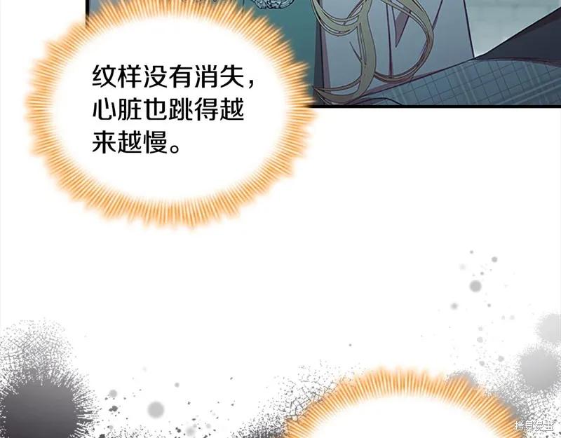 《重生小公主生存法则》第150话 第152页