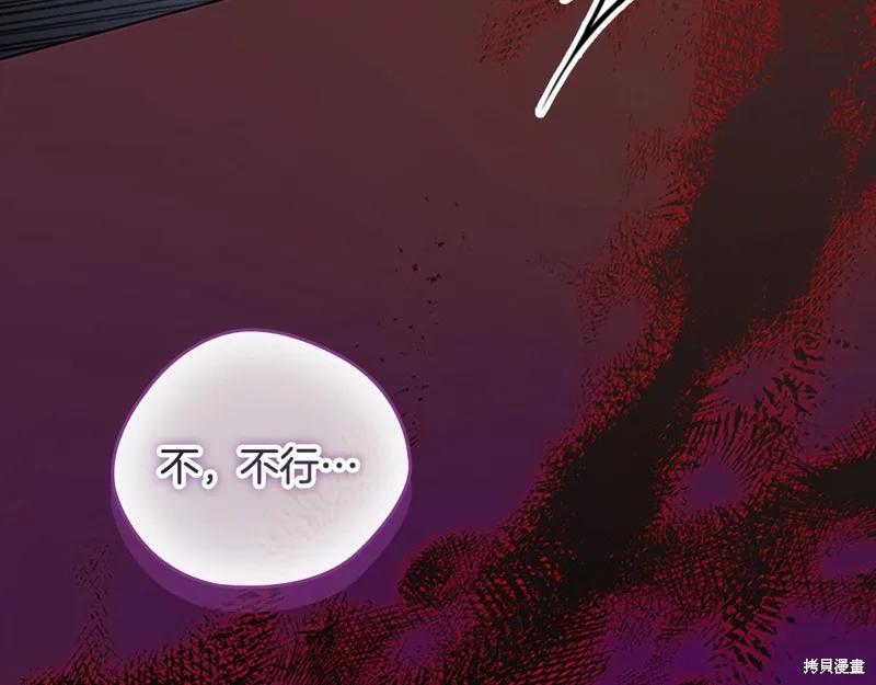 《重生小公主生存法则》第150话 第96页