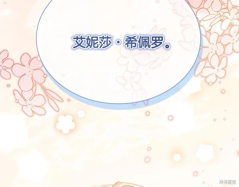 《重生小公主生存法则》第150话 第179页