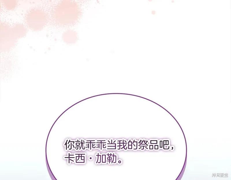 《重生小公主生存法则》第150话 第34页