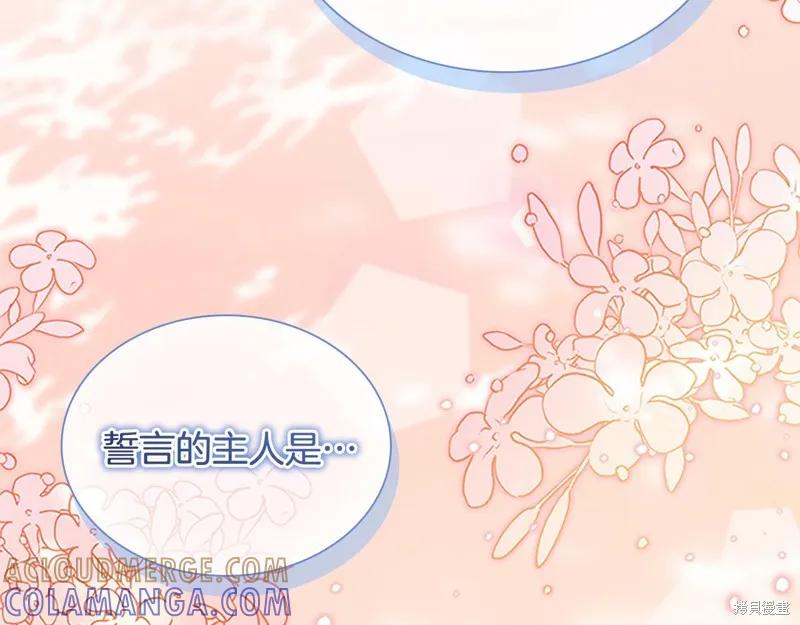 《重生小公主生存法则》第150话 第177页