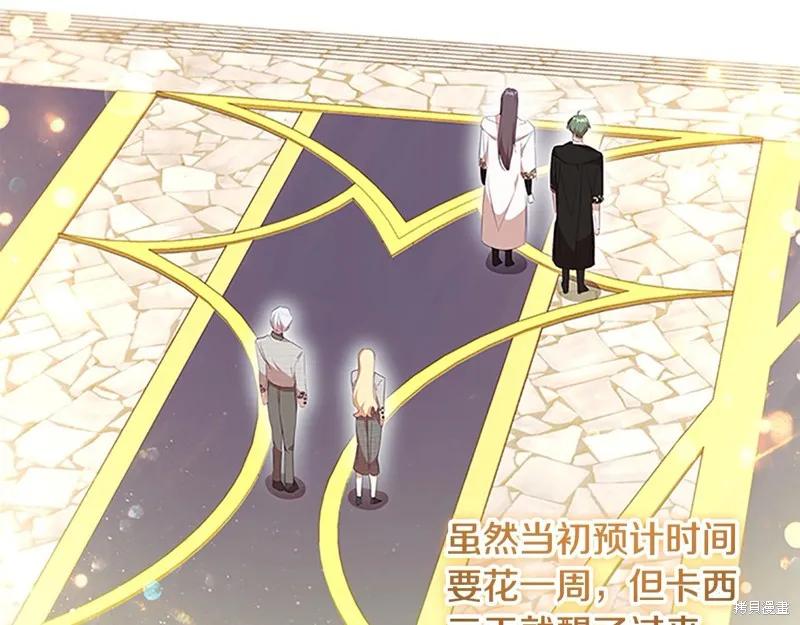 《重生小公主生存法则》第151话 第124页