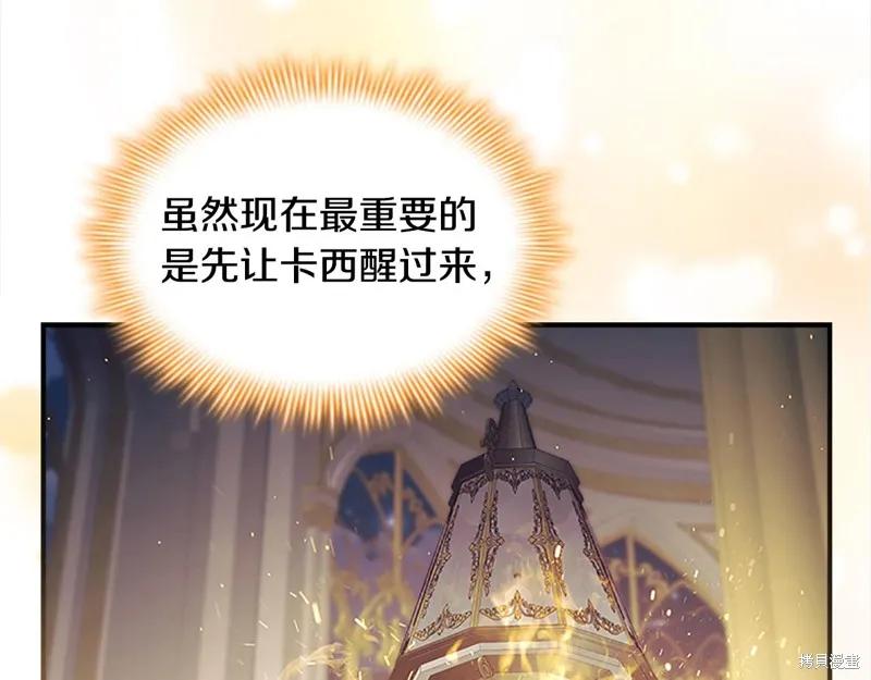 《重生小公主生存法则》第151话 第52页