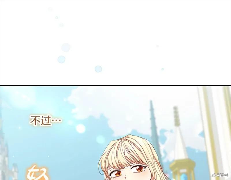 《重生小公主生存法则》第151话 第126页