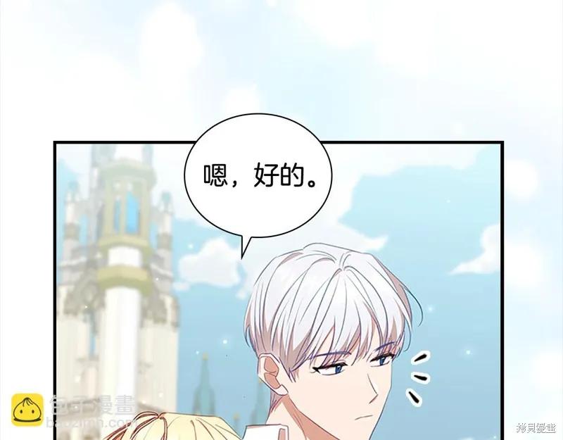 《重生小公主生存法则》第151话 第148页